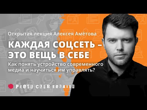 Что такое мультиканальные медиа и как ими управлять? Лекция Алексея Амётова