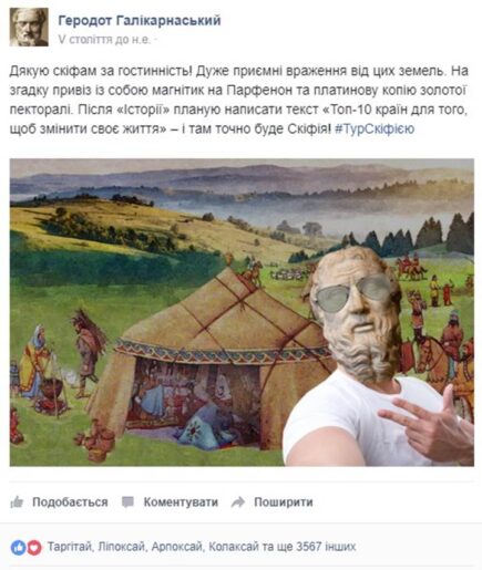 Исторический пост