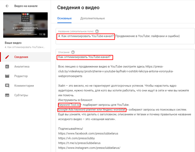 Редактирование видео Youtube